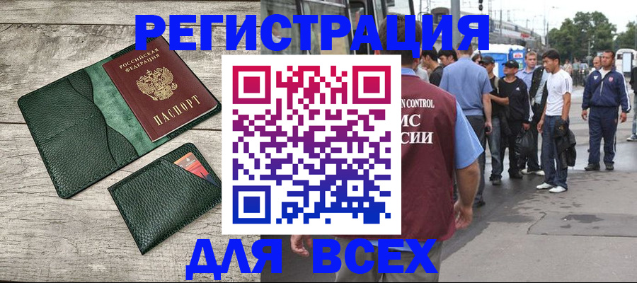 временная регистрация недорого в Липецкая области