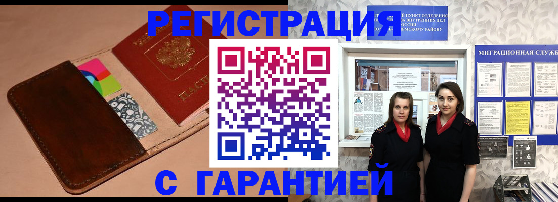 временная регистрация купить в Липецкая области
